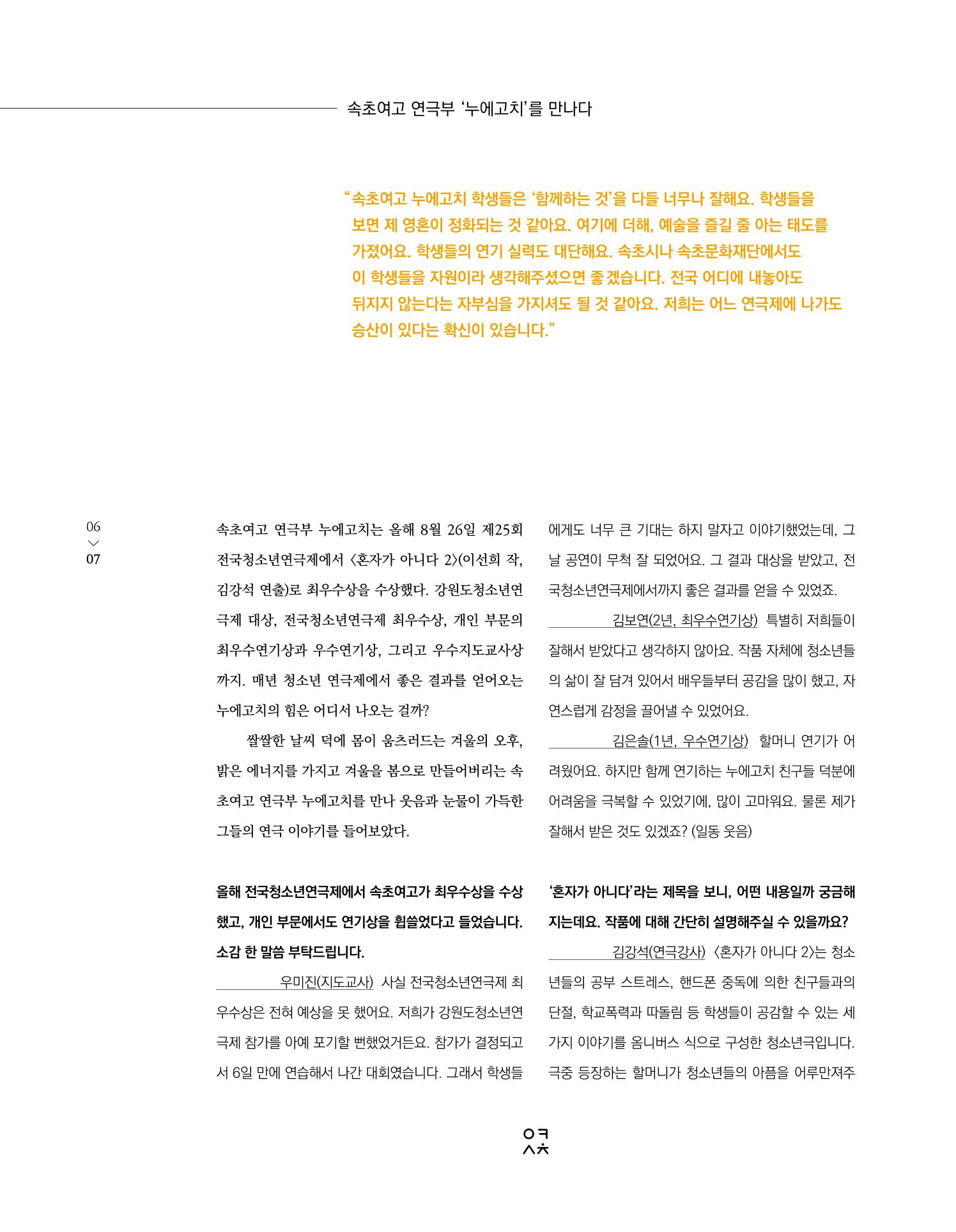 속초 문화특화지역조성사업 소식지 오케이속초 Vol. 9 9페이지