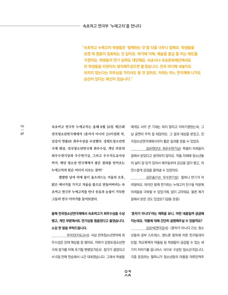 속초 문화특화지역조성사업 소식지 오케이속초 Vol. 9 9페이지