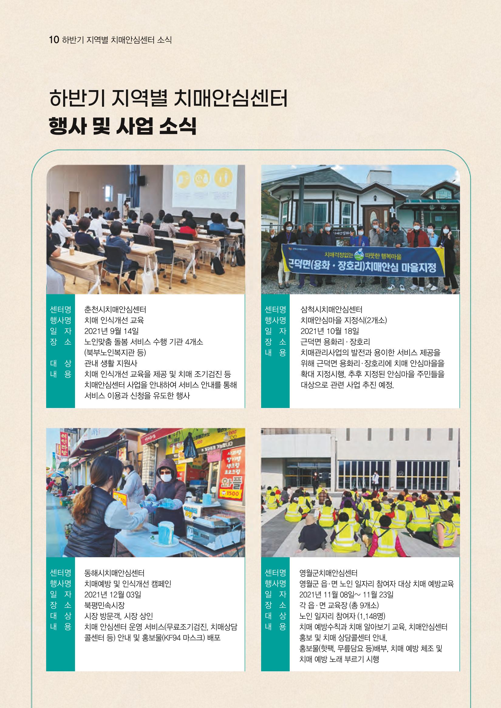 강원도광역치매센터 겨울호 소식지(Vol.16) 10페이지
