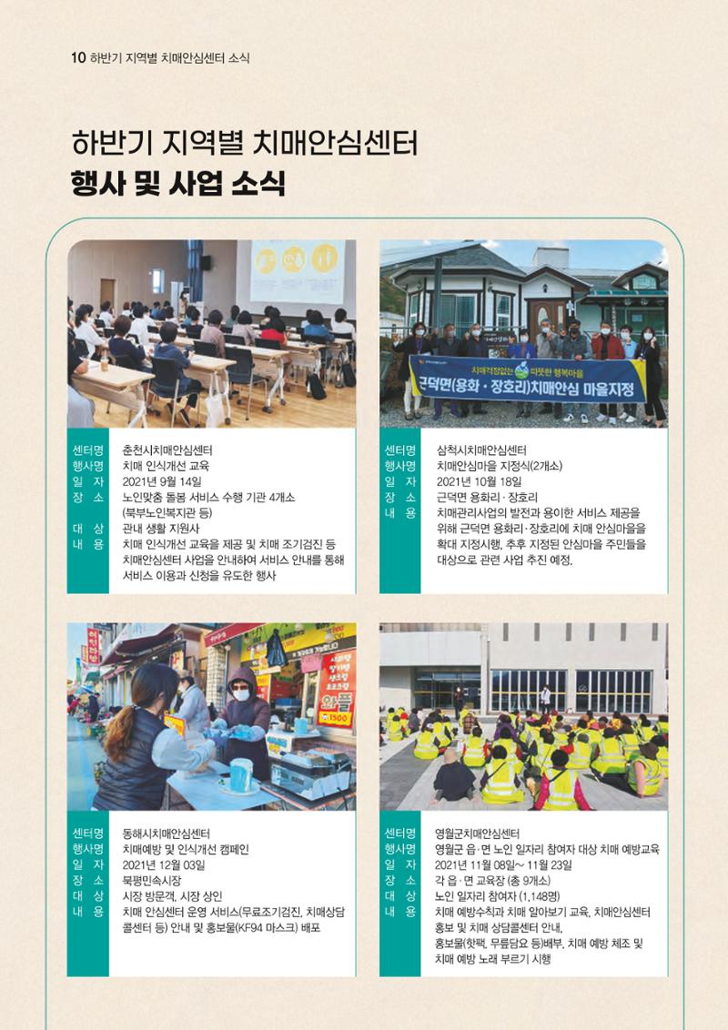 강원도광역치매센터 겨울호 소식지(Vol.16) 10페이지