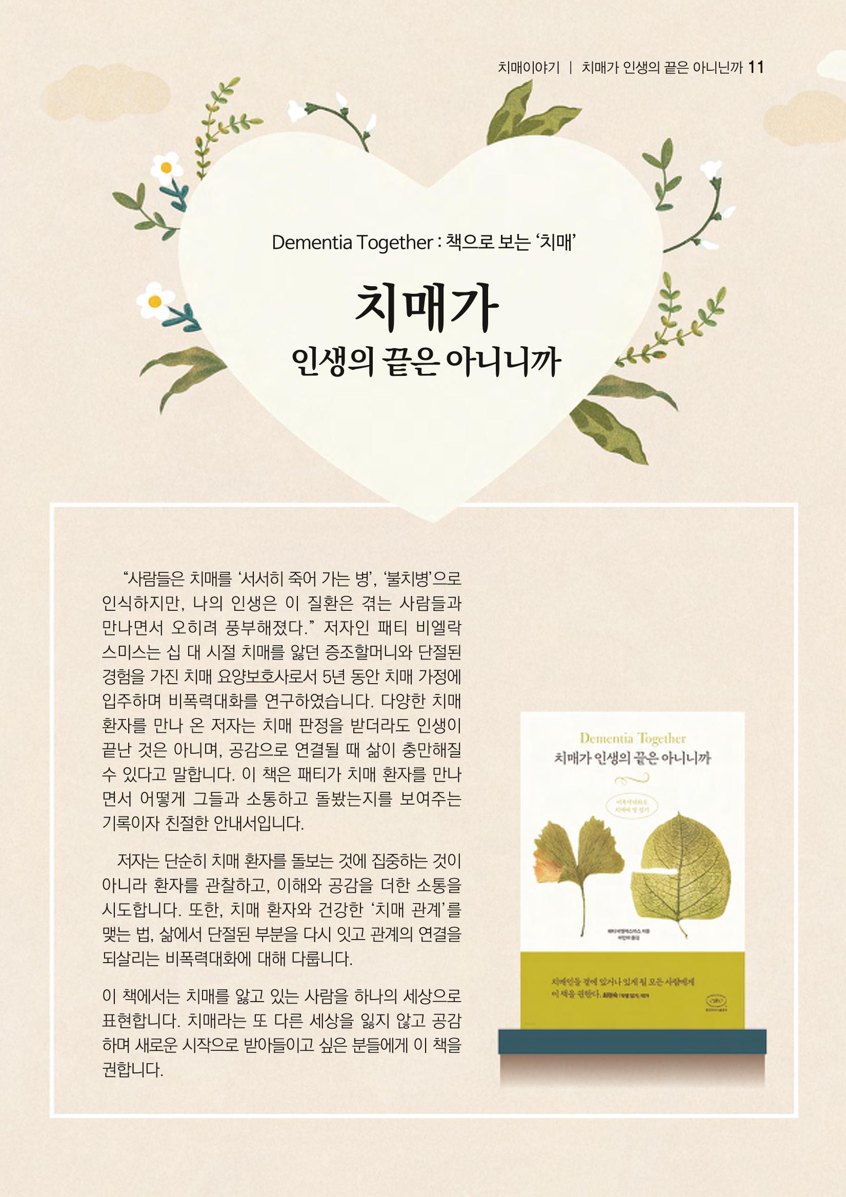 강원도광역치매센터 겨울호 소식지(Vol.16) 11페이지