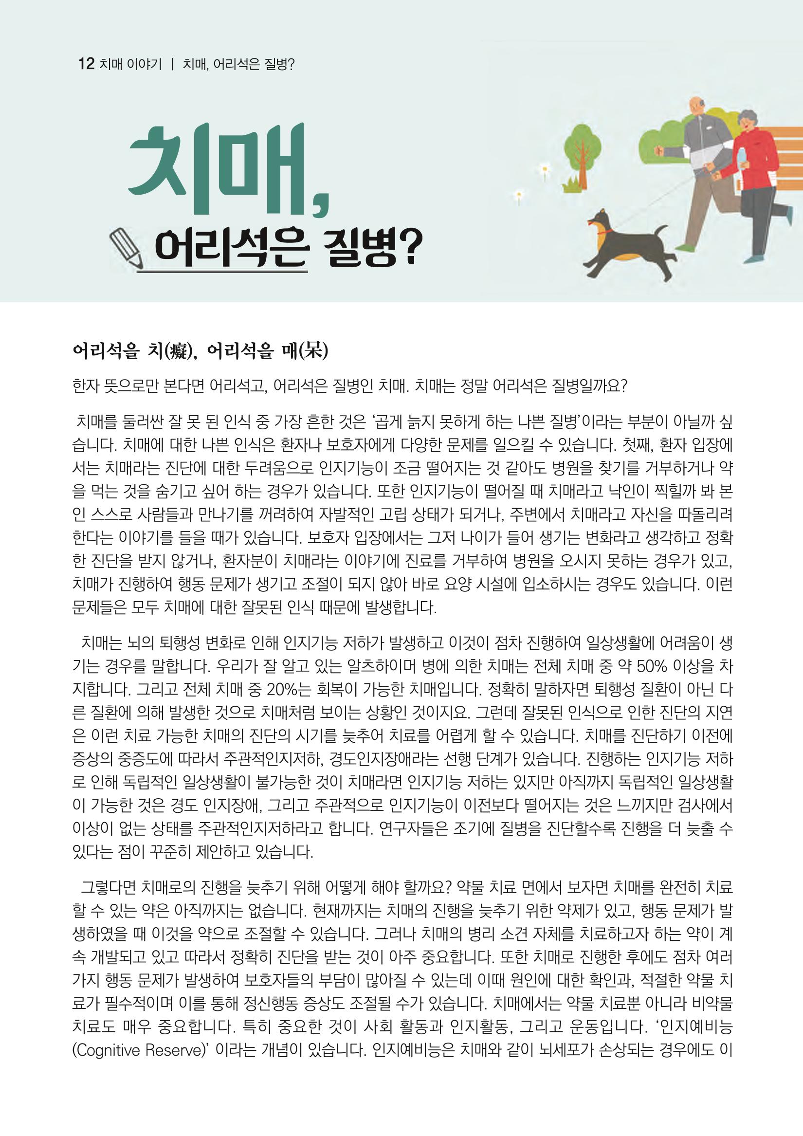 강원도광역치매센터 겨울호 소식지(Vol.16) 12페이지
