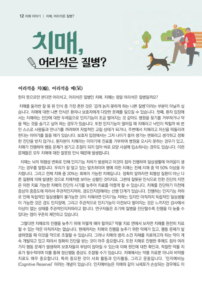 강원도광역치매센터 겨울호 소식지(Vol.16) 12페이지