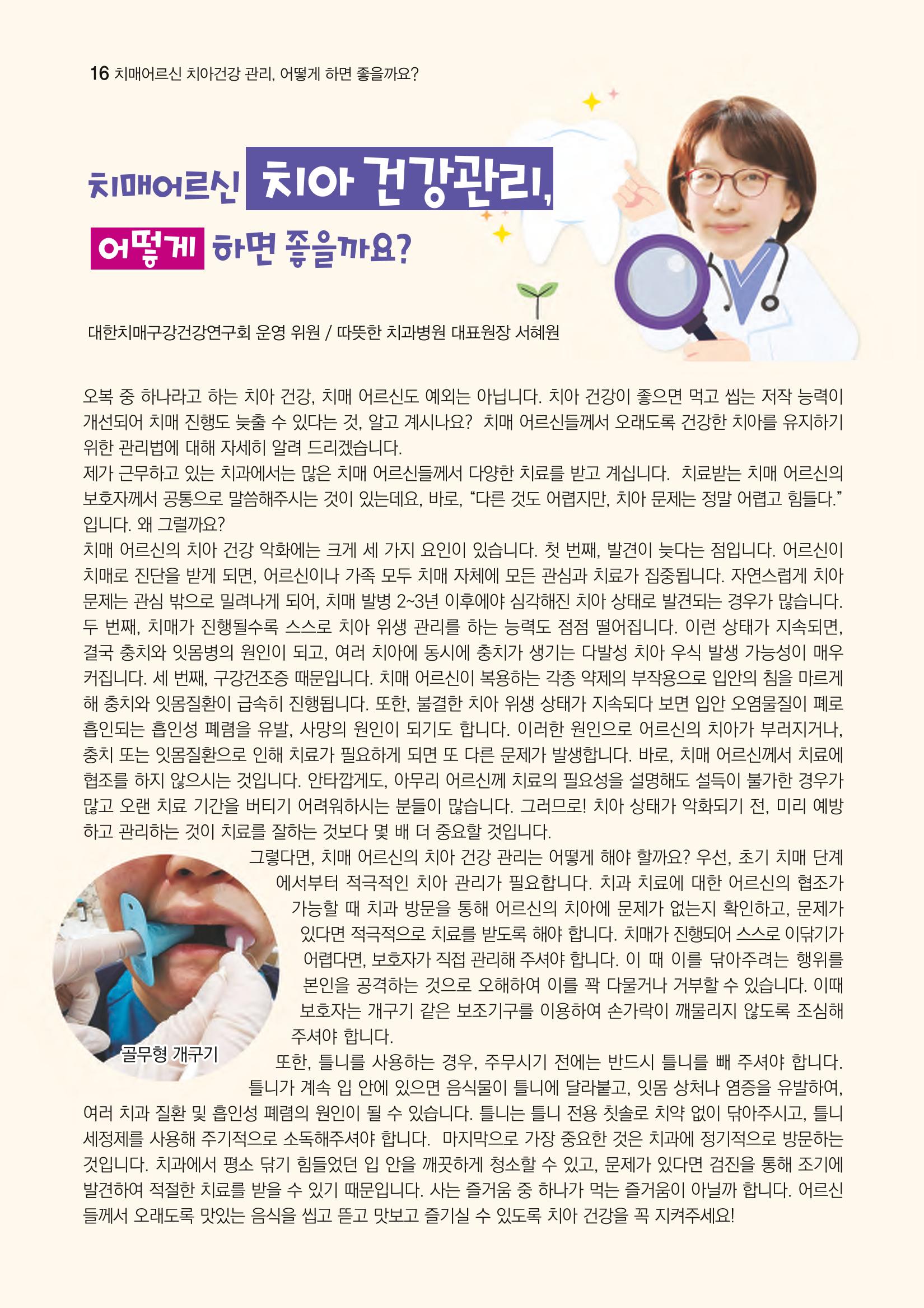 강원도광역치매센터 겨울호 소식지(Vol.16) 16페이지
