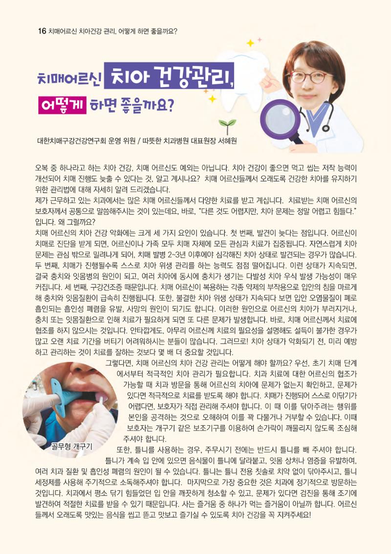 강원도광역치매센터 겨울호 소식지(Vol.16) 16페이지