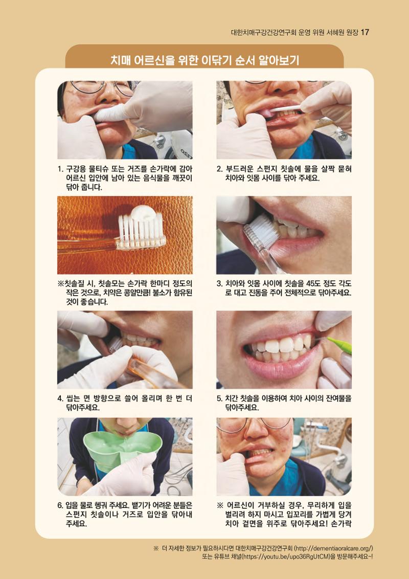 강원도광역치매센터 겨울호 소식지(Vol.16) 17페이지