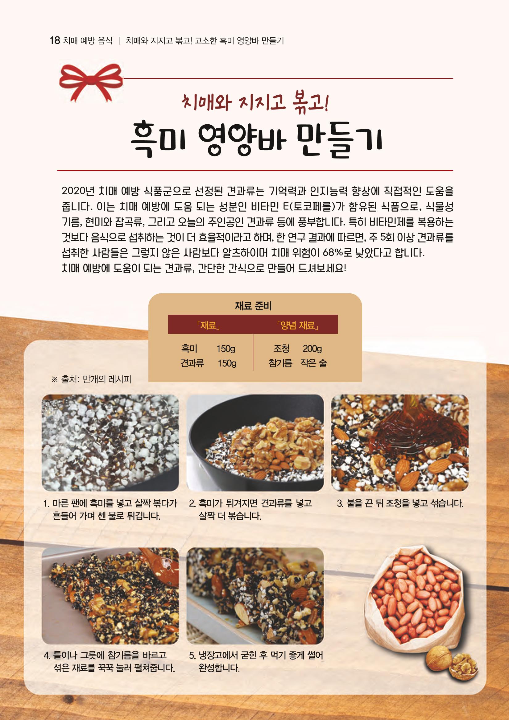 강원도광역치매센터 겨울호 소식지(Vol.16) 18페이지