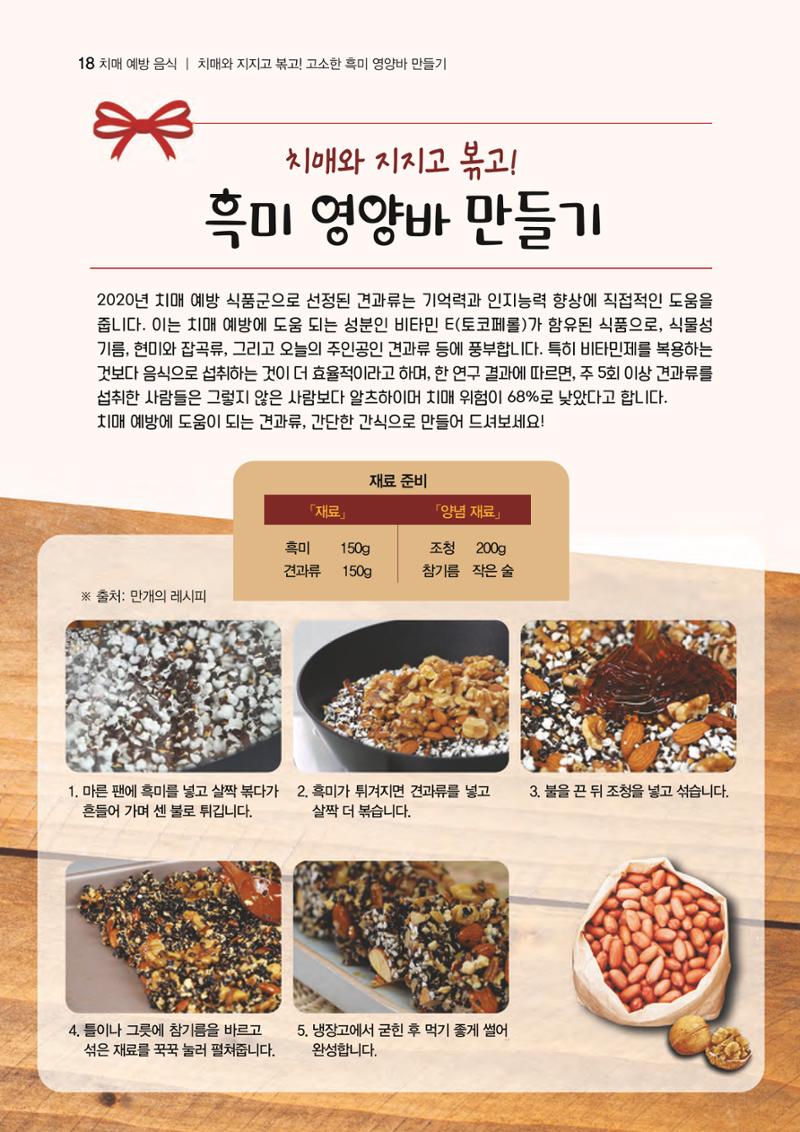 강원도광역치매센터 겨울호 소식지(Vol.16) 18페이지