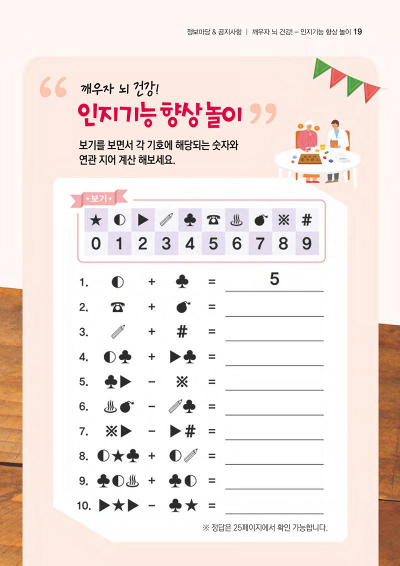 강원도광역치매센터 겨울호 소식지(Vol.16) 19페이지