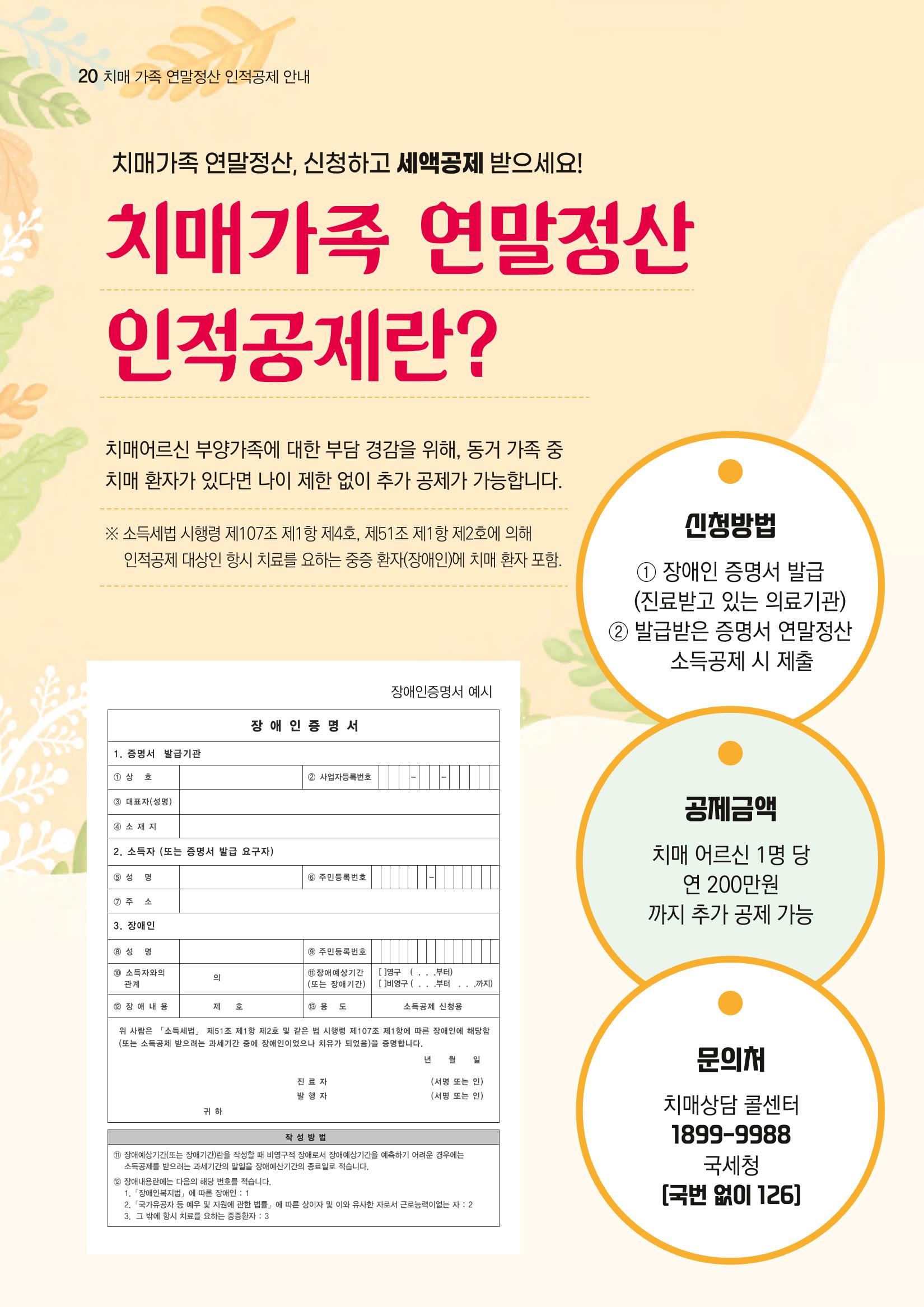 강원도광역치매센터 겨울호 소식지(Vol.16) 20페이지