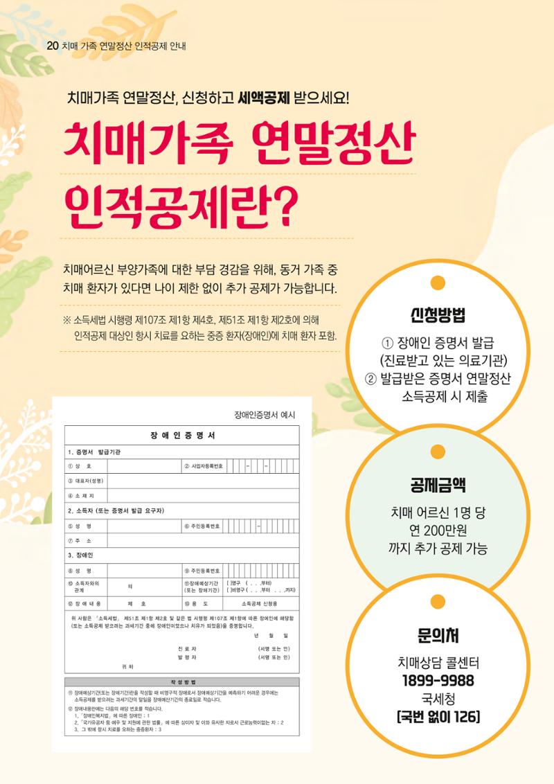 강원도광역치매센터 겨울호 소식지(Vol.16) 20페이지