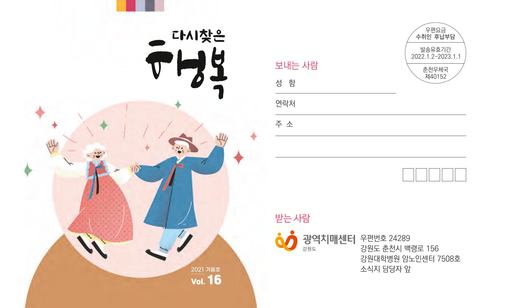 강원도광역치매센터 겨울호 소식지(Vol.16) 23페이지