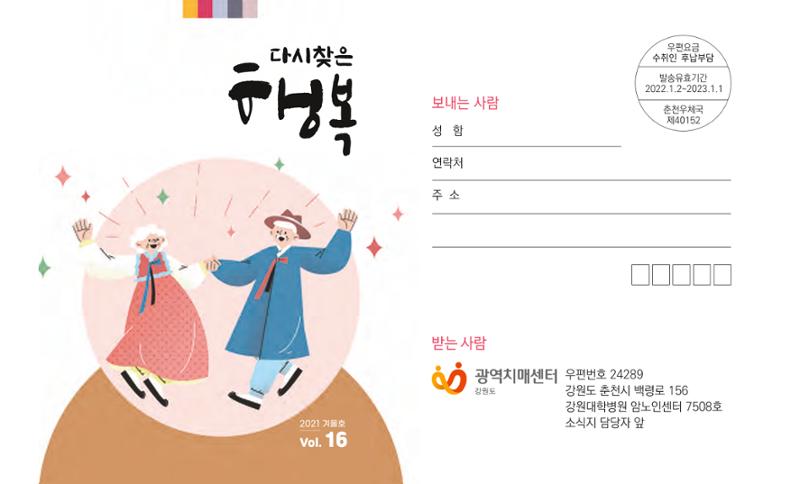 강원도광역치매센터 겨울호 소식지(Vol.16) 23페이지