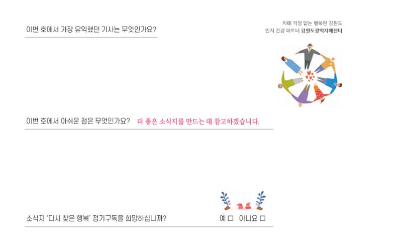 강원도광역치매센터 겨울호 소식지(Vol.16) 24페이지