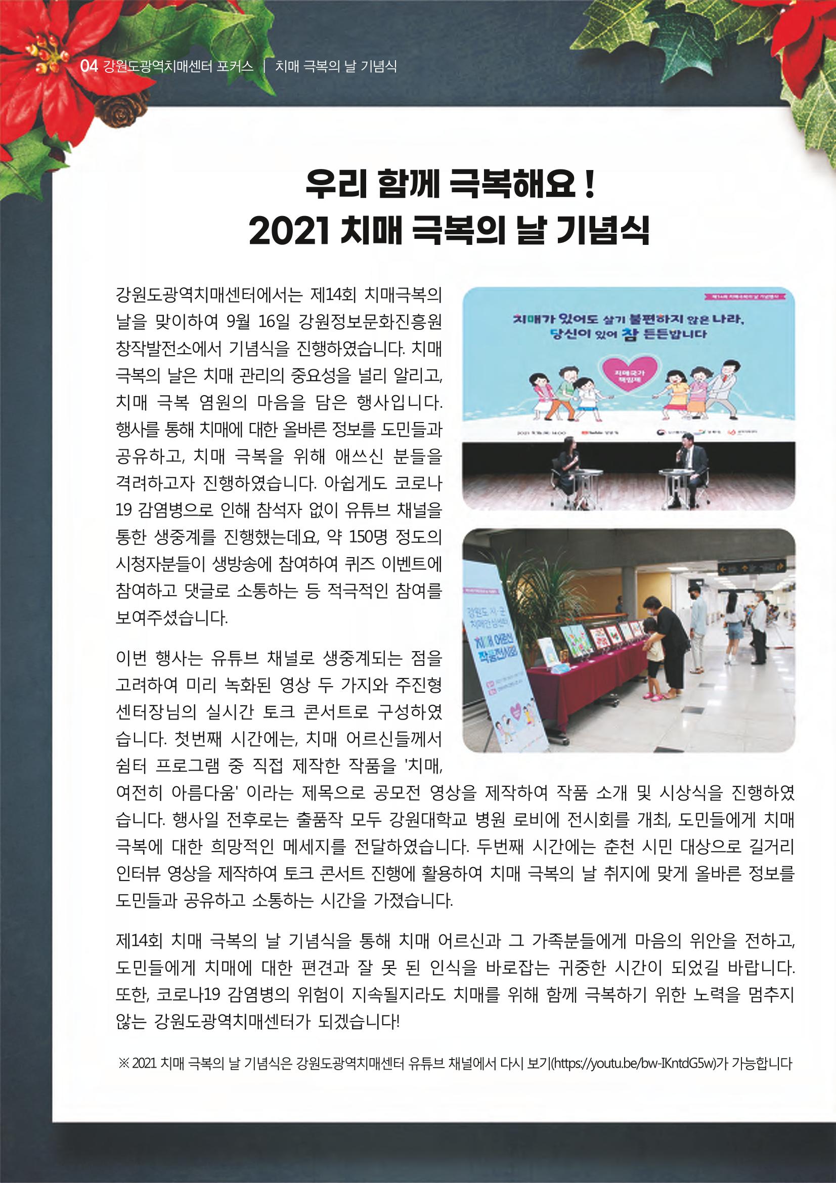 강원도광역치매센터 겨울호 소식지(Vol.16) 4페이지