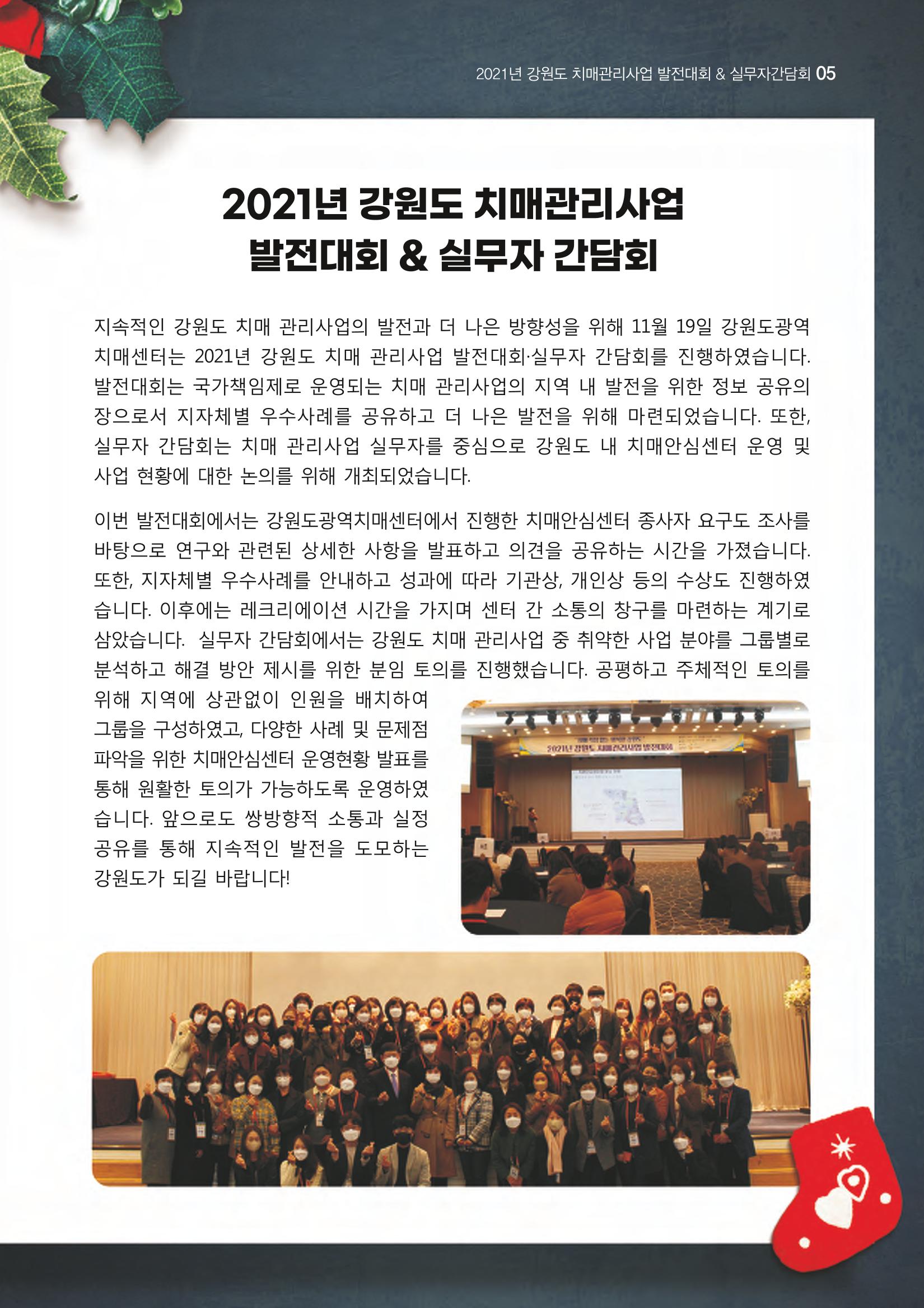 강원도광역치매센터 겨울호 소식지(Vol.16) 5페이지