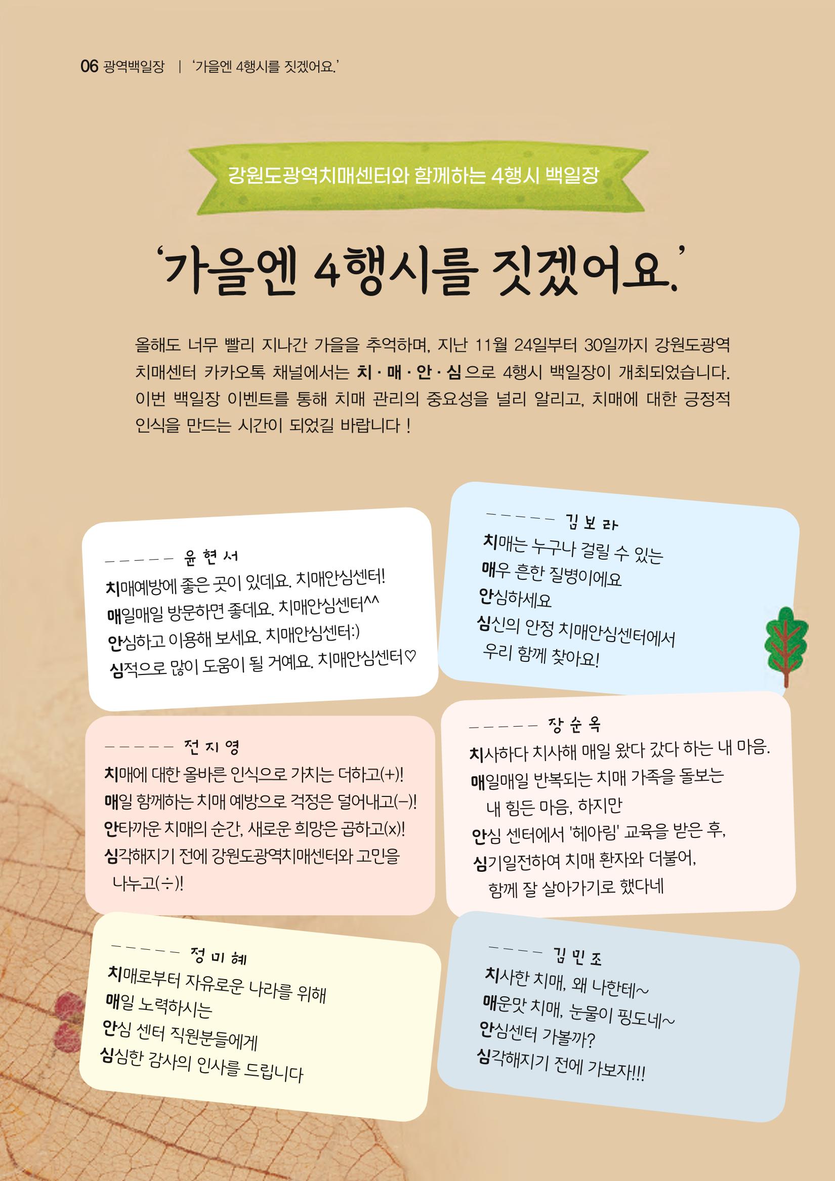강원도광역치매센터 겨울호 소식지(Vol.16) 6페이지