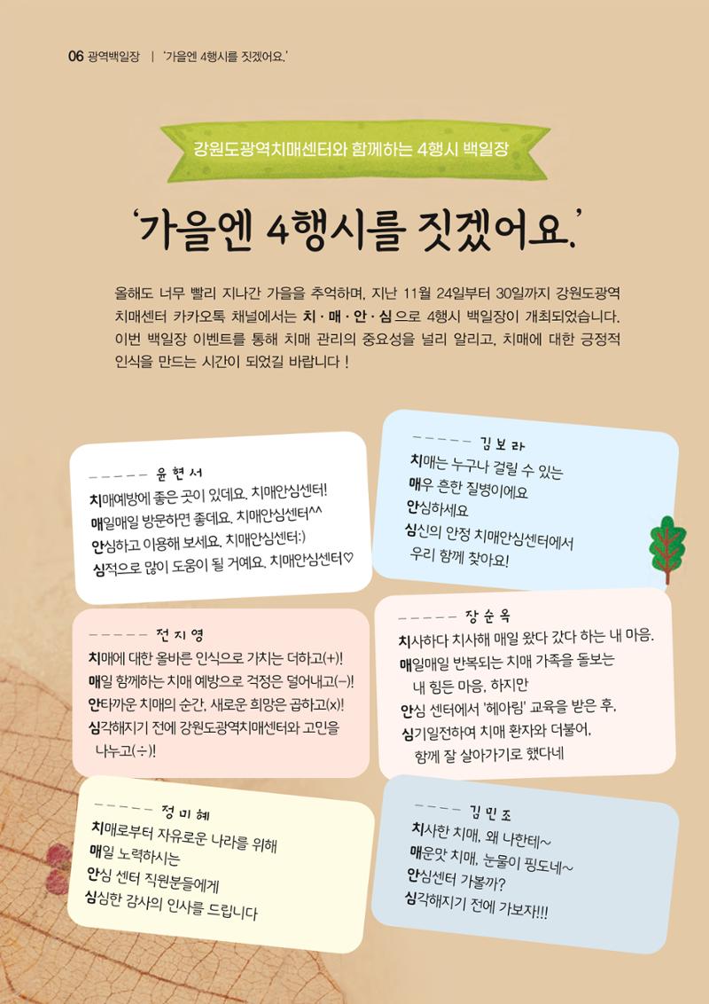 강원도광역치매센터 겨울호 소식지(Vol.16) 6페이지