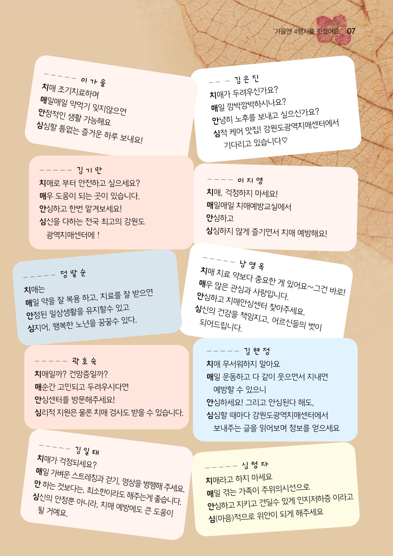 강원도광역치매센터 겨울호 소식지(Vol.16) 7페이지