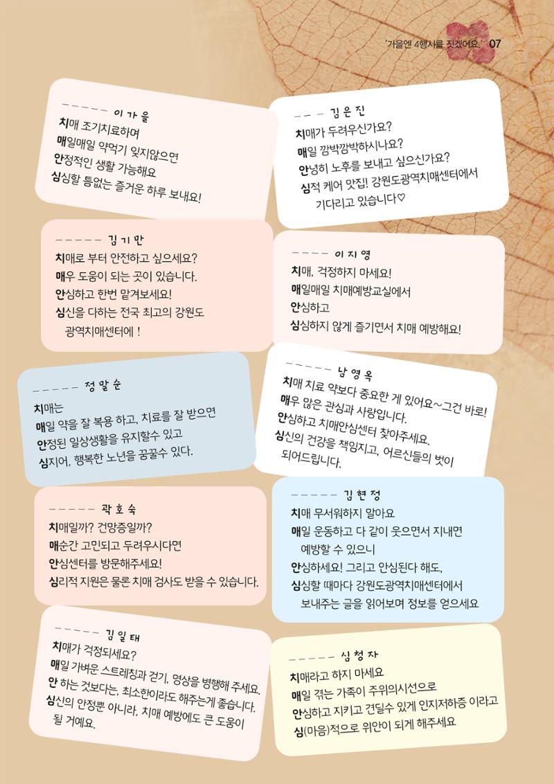 강원도광역치매센터 겨울호 소식지(Vol.16) 7페이지