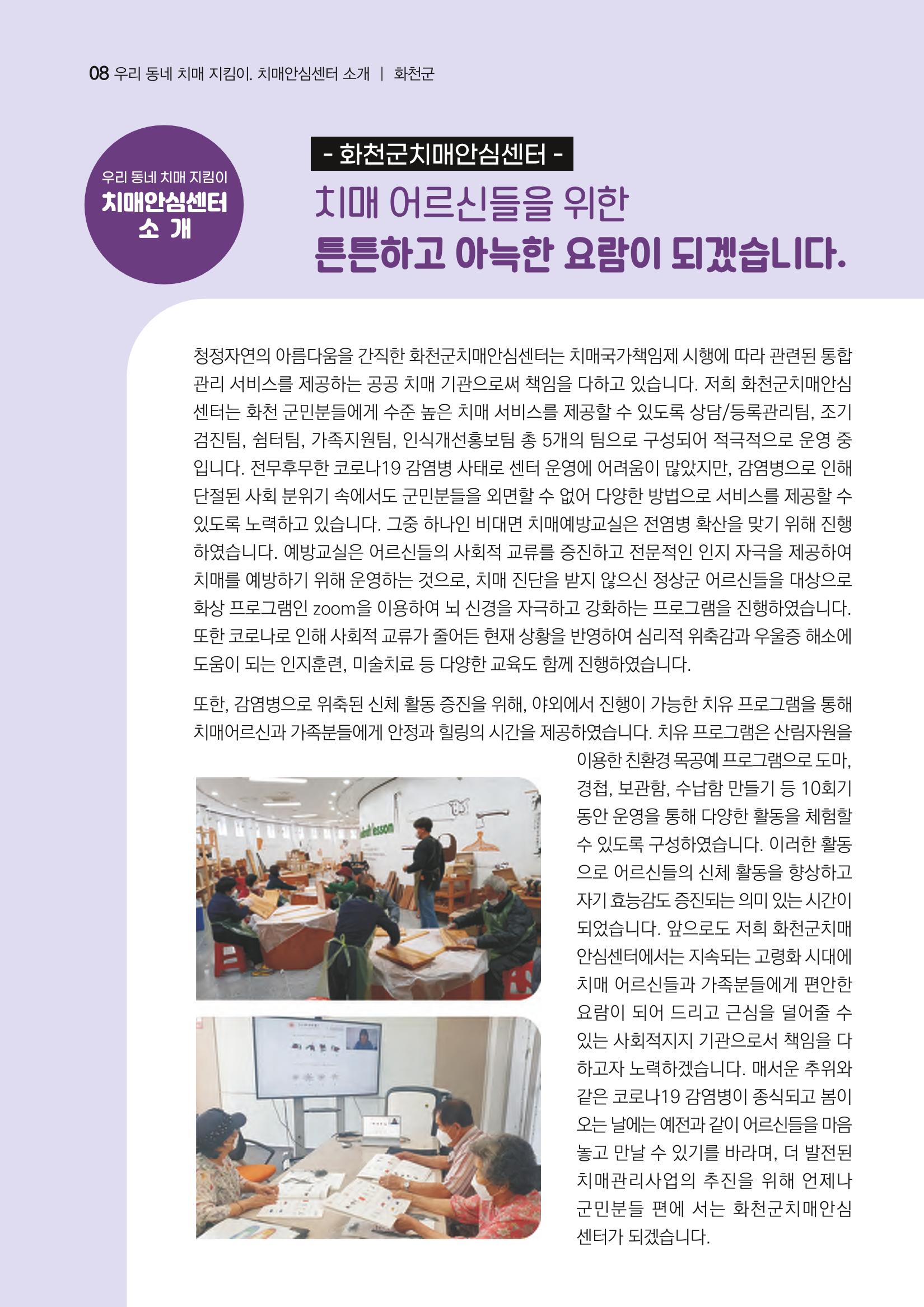 강원도광역치매센터 겨울호 소식지(Vol.16) 8페이지