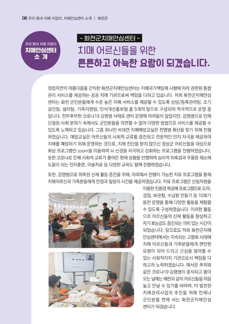 강원도광역치매센터 겨울호 소식지(Vol.16) 8페이지
