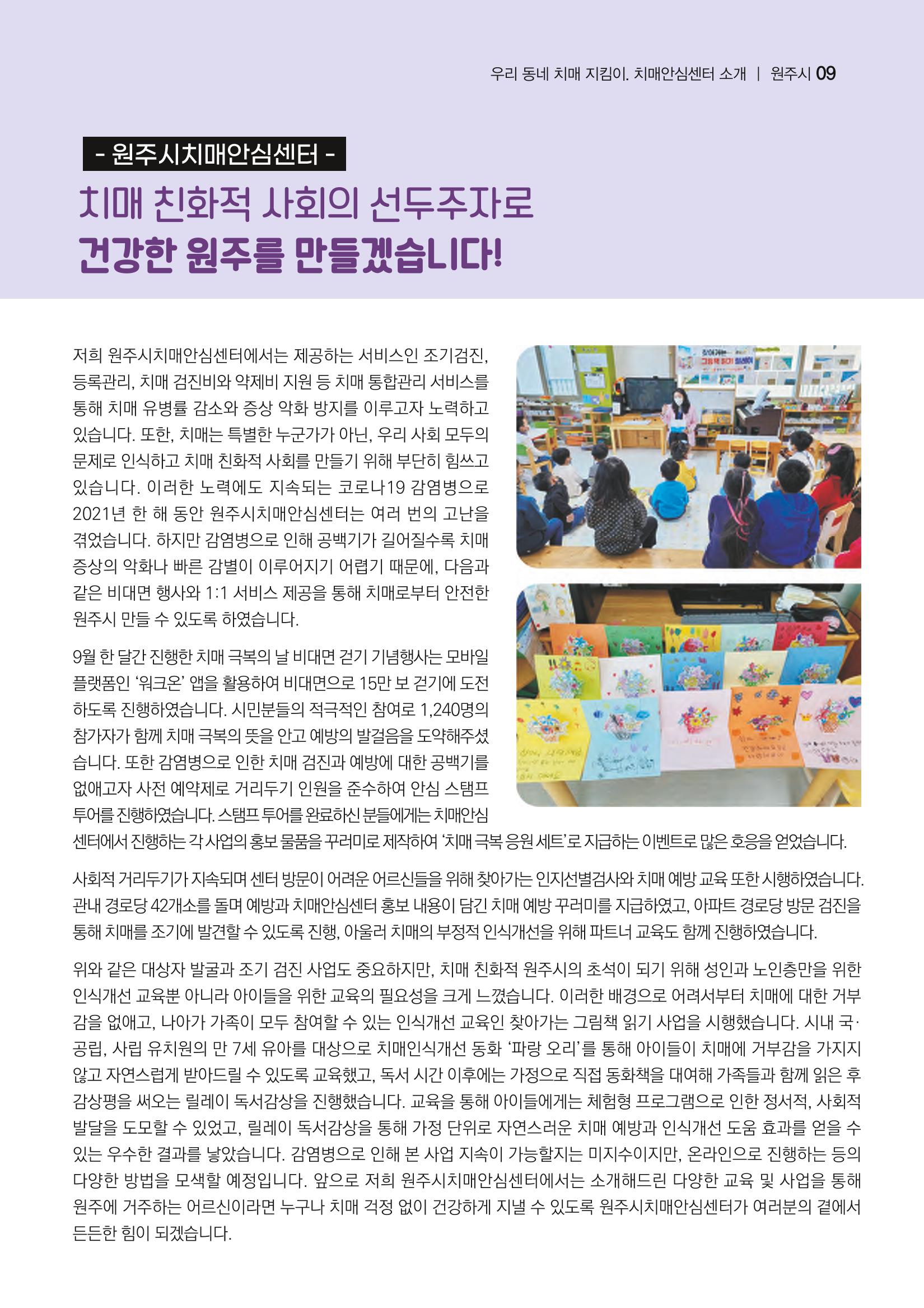 강원도광역치매센터 겨울호 소식지(Vol.16) 9페이지