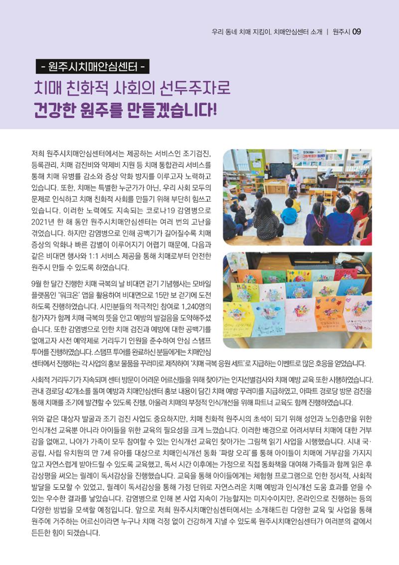 강원도광역치매센터 겨울호 소식지(Vol.16) 9페이지