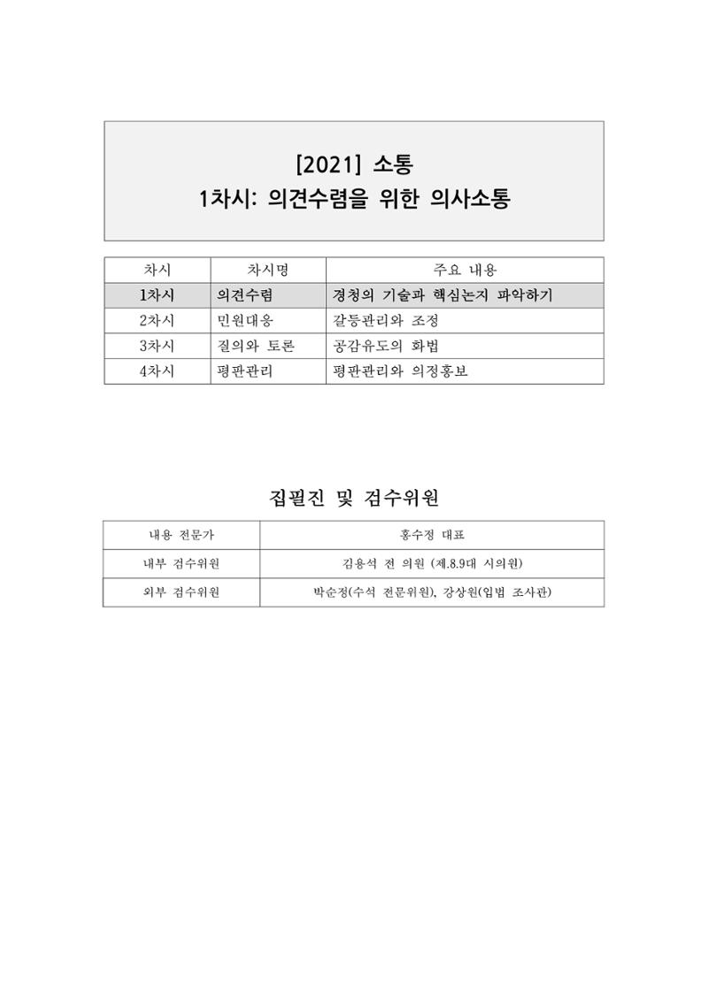 소통과정 1차시 - 의견수렴을 위한 의사소통 1페이지
