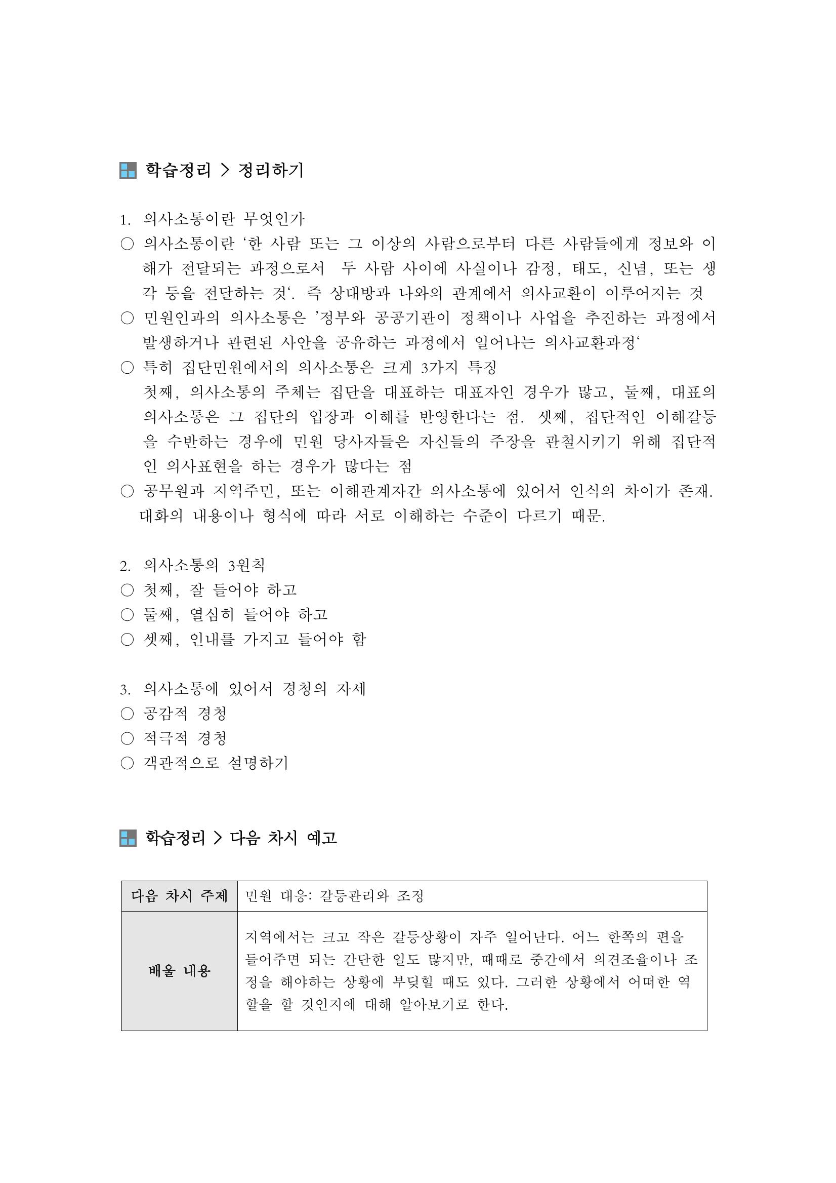소통과정 1차시 - 의견수렴을 위한 의사소통 10페이지