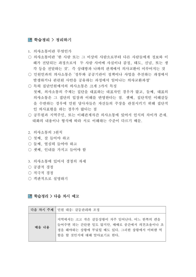 소통과정 1차시 - 의견수렴을 위한 의사소통 10페이지