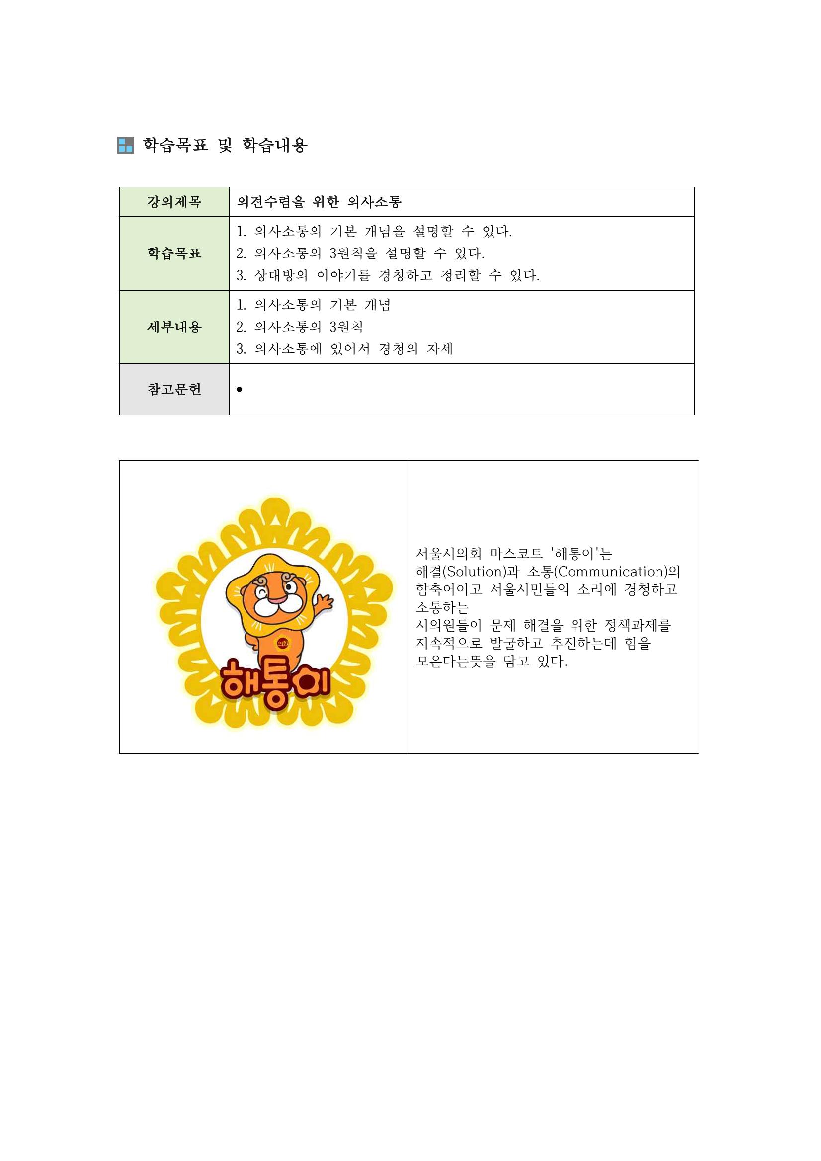 소통과정 1차시 - 의견수렴을 위한 의사소통 2페이지