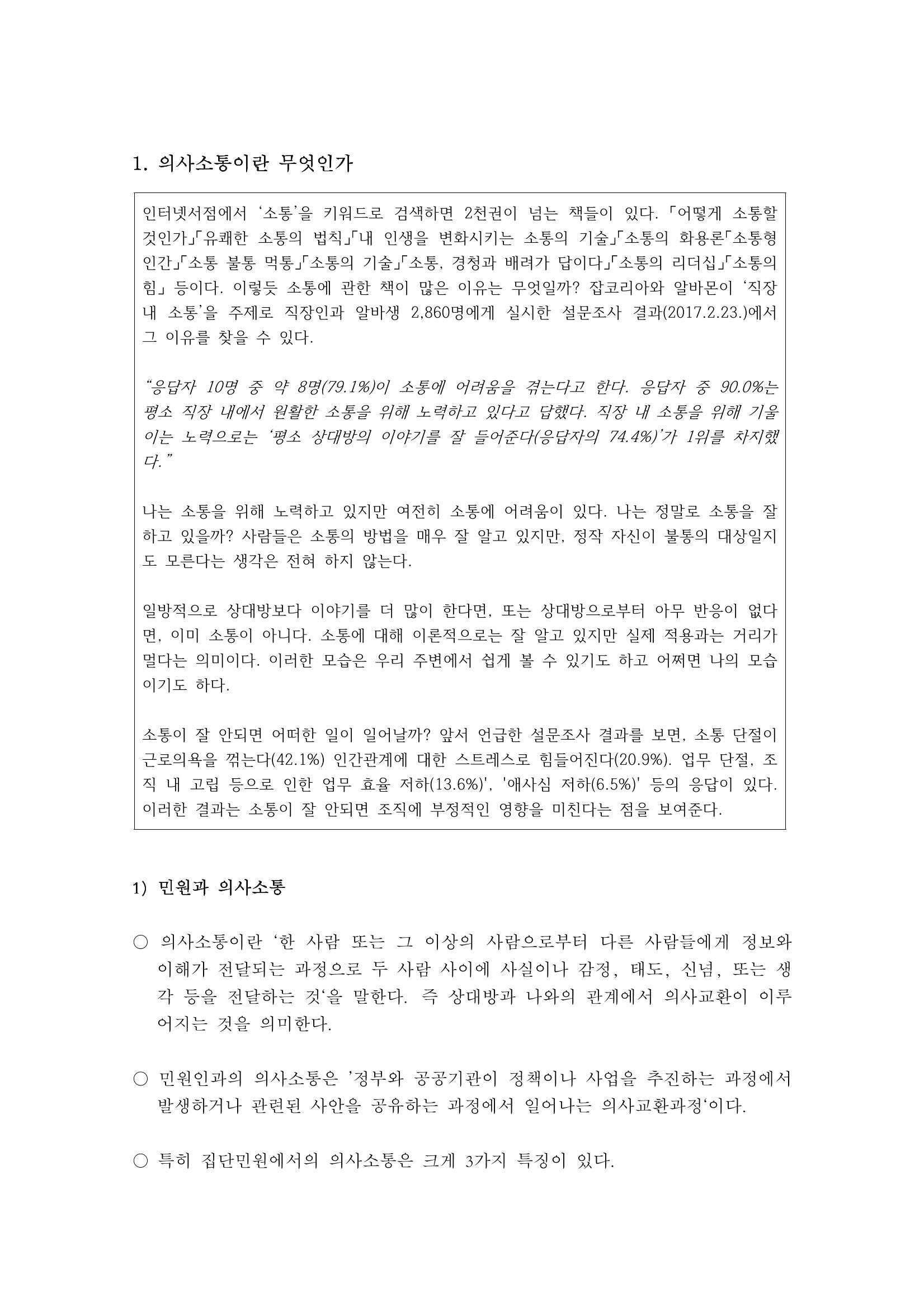 소통과정 1차시 - 의견수렴을 위한 의사소통 3페이지