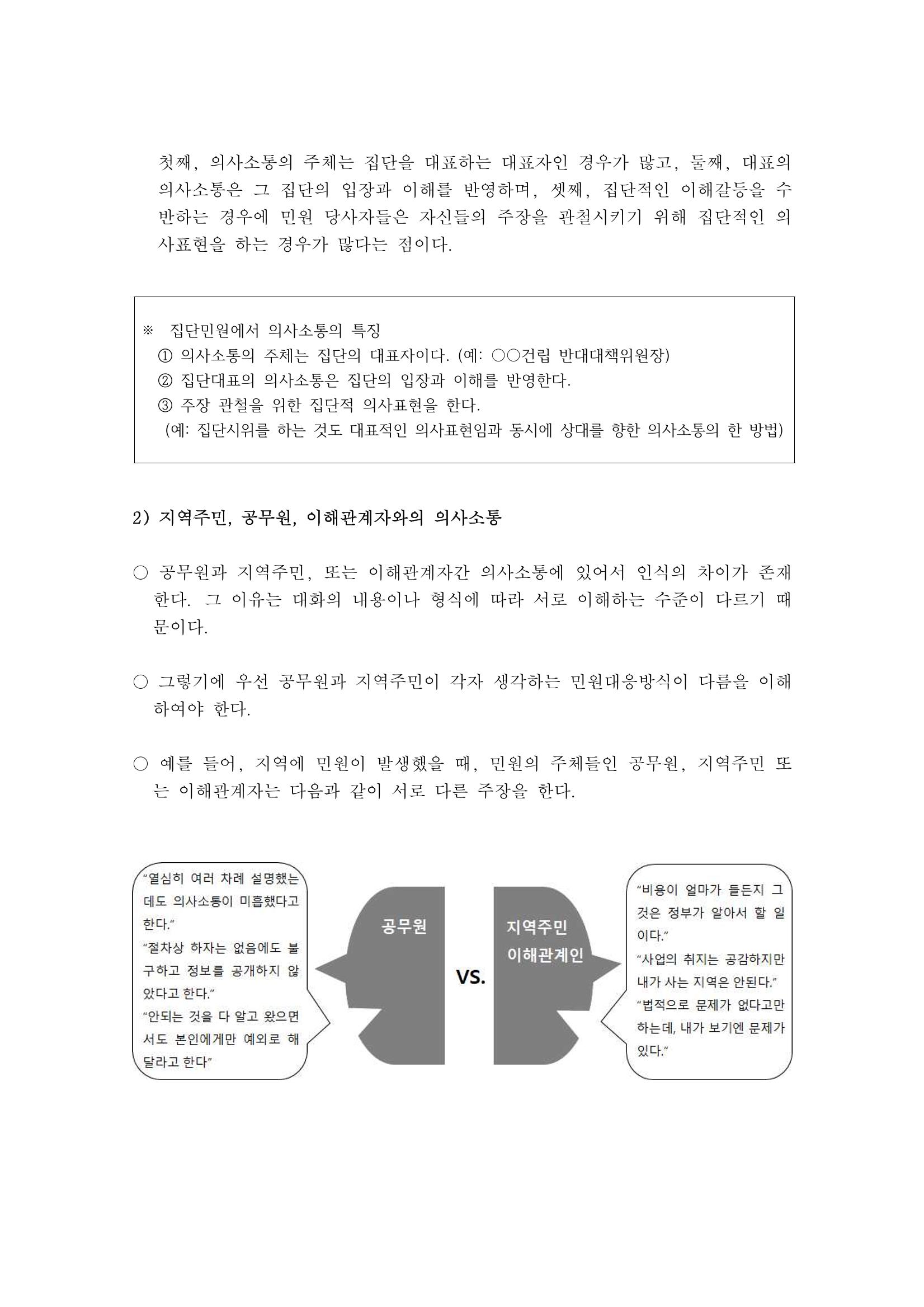 소통과정 1차시 - 의견수렴을 위한 의사소통 4페이지
