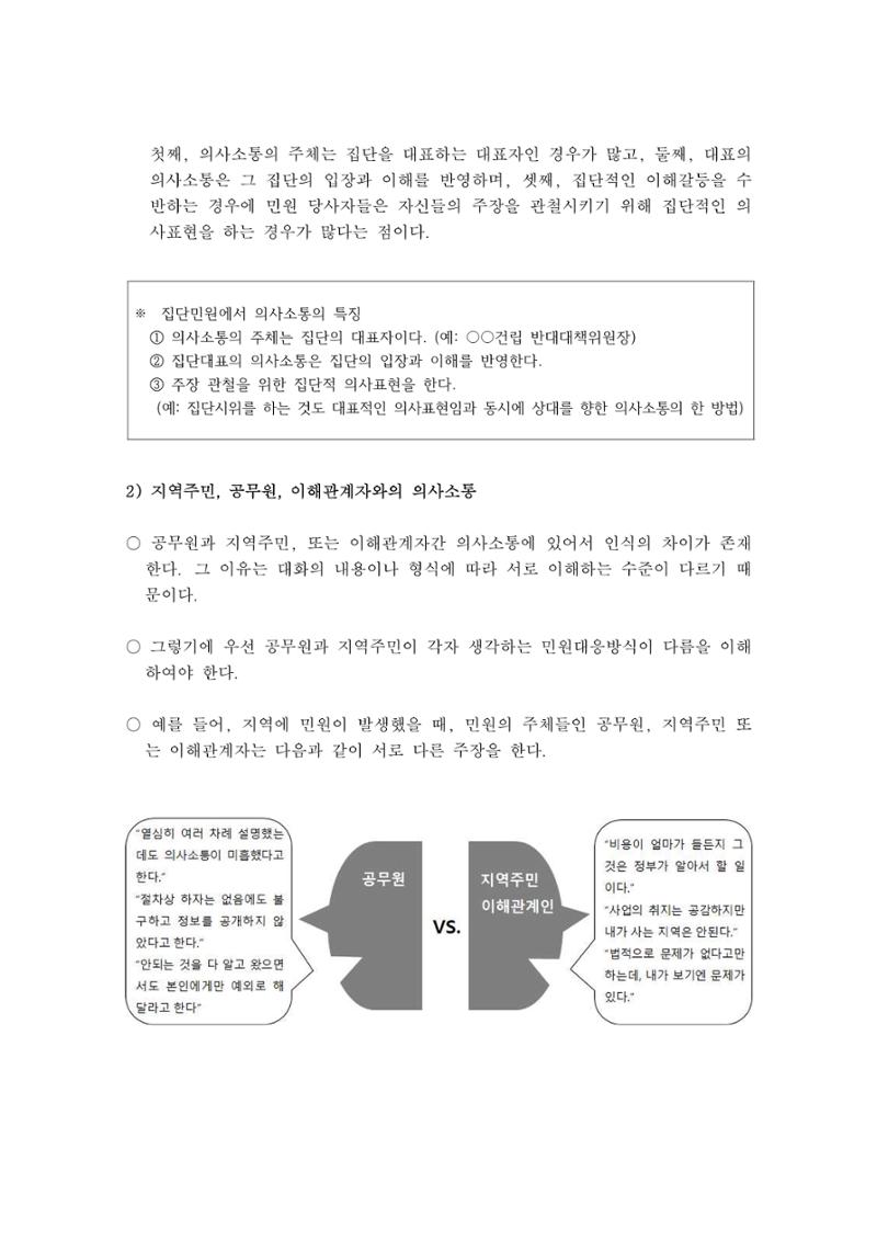 소통과정 1차시 - 의견수렴을 위한 의사소통 4페이지