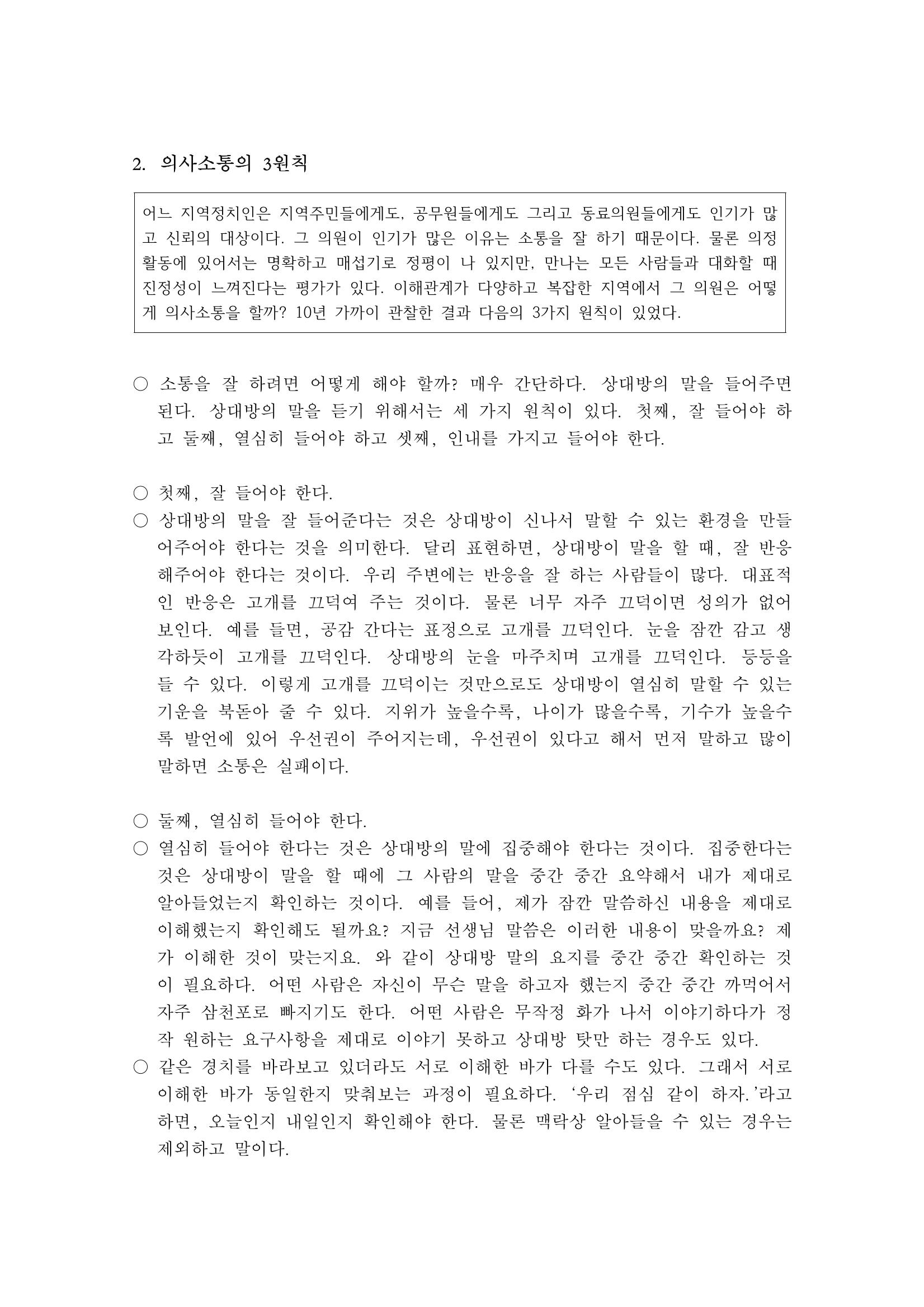 소통과정 1차시 - 의견수렴을 위한 의사소통 6페이지