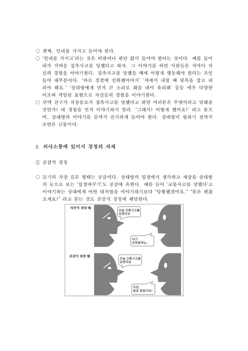 소통과정 1차시 - 의견수렴을 위한 의사소통 7페이지