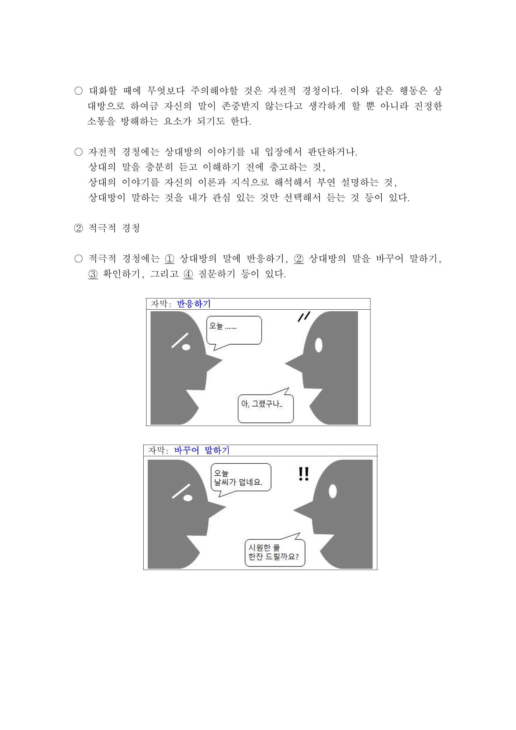 소통과정 1차시 - 의견수렴을 위한 의사소통 8페이지