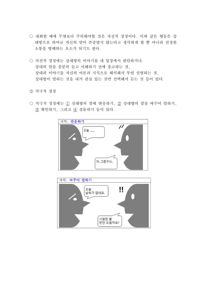 소통과정 1차시 - 의견수렴을 위한 의사소통 8페이지