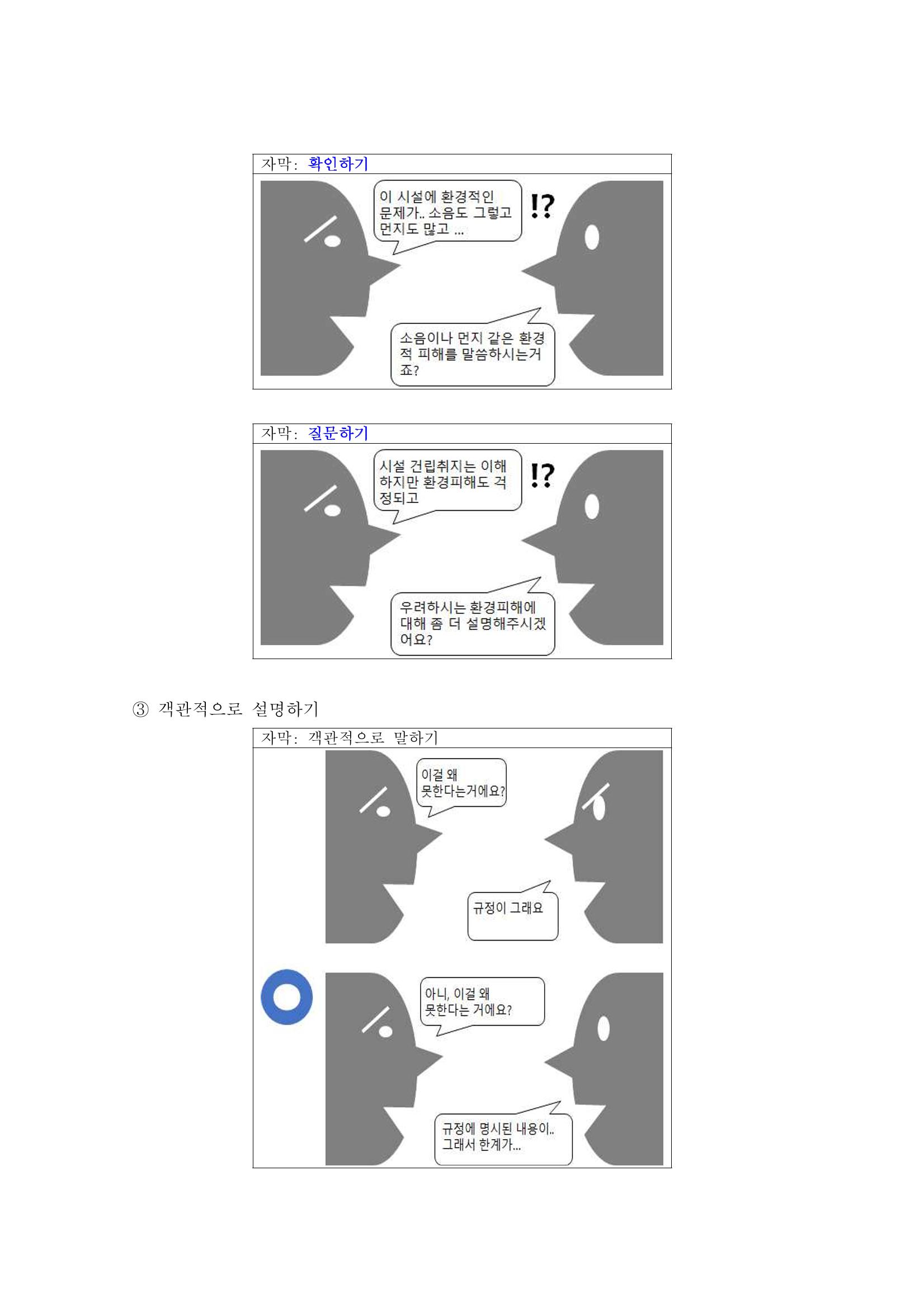 소통과정 1차시 - 의견수렴을 위한 의사소통 9페이지
