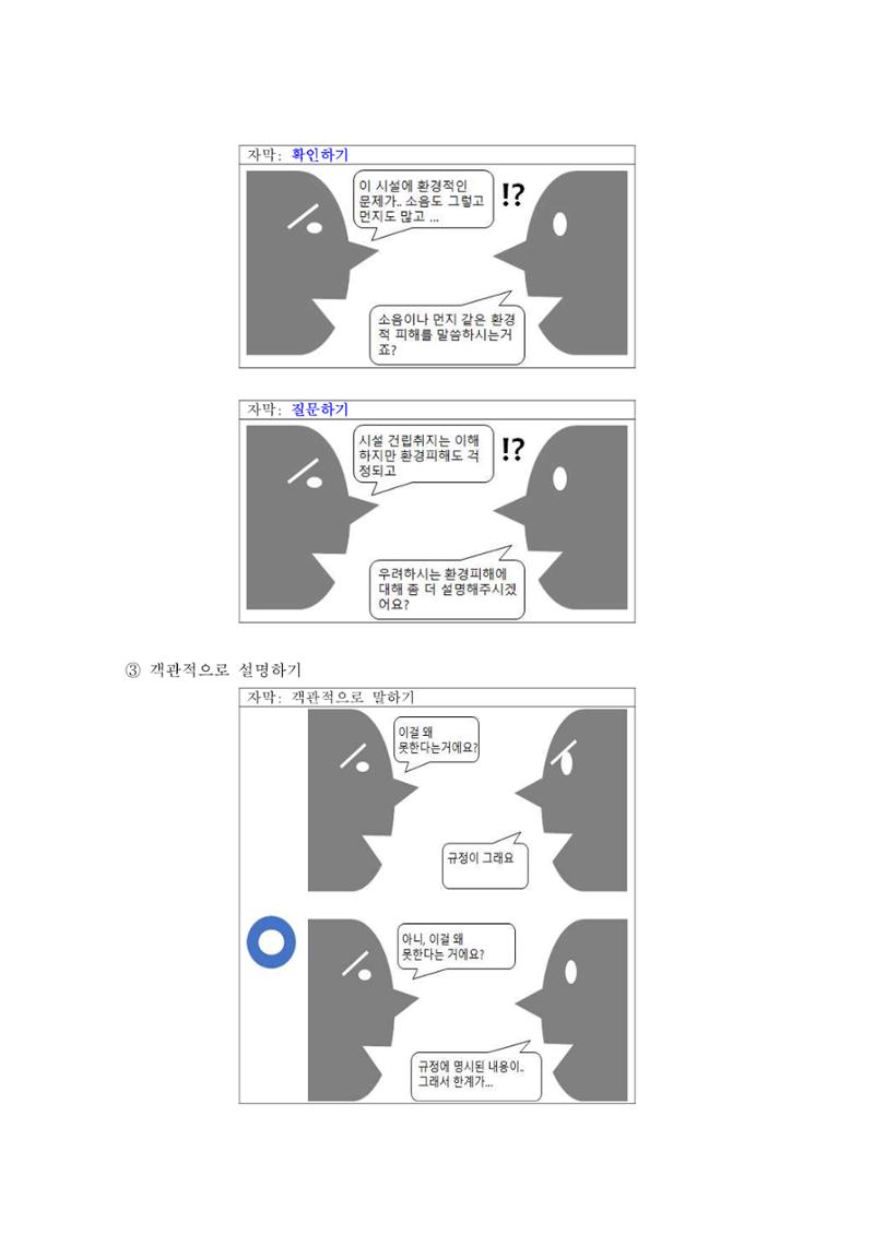 소통과정 1차시 - 의견수렴을 위한 의사소통 9페이지