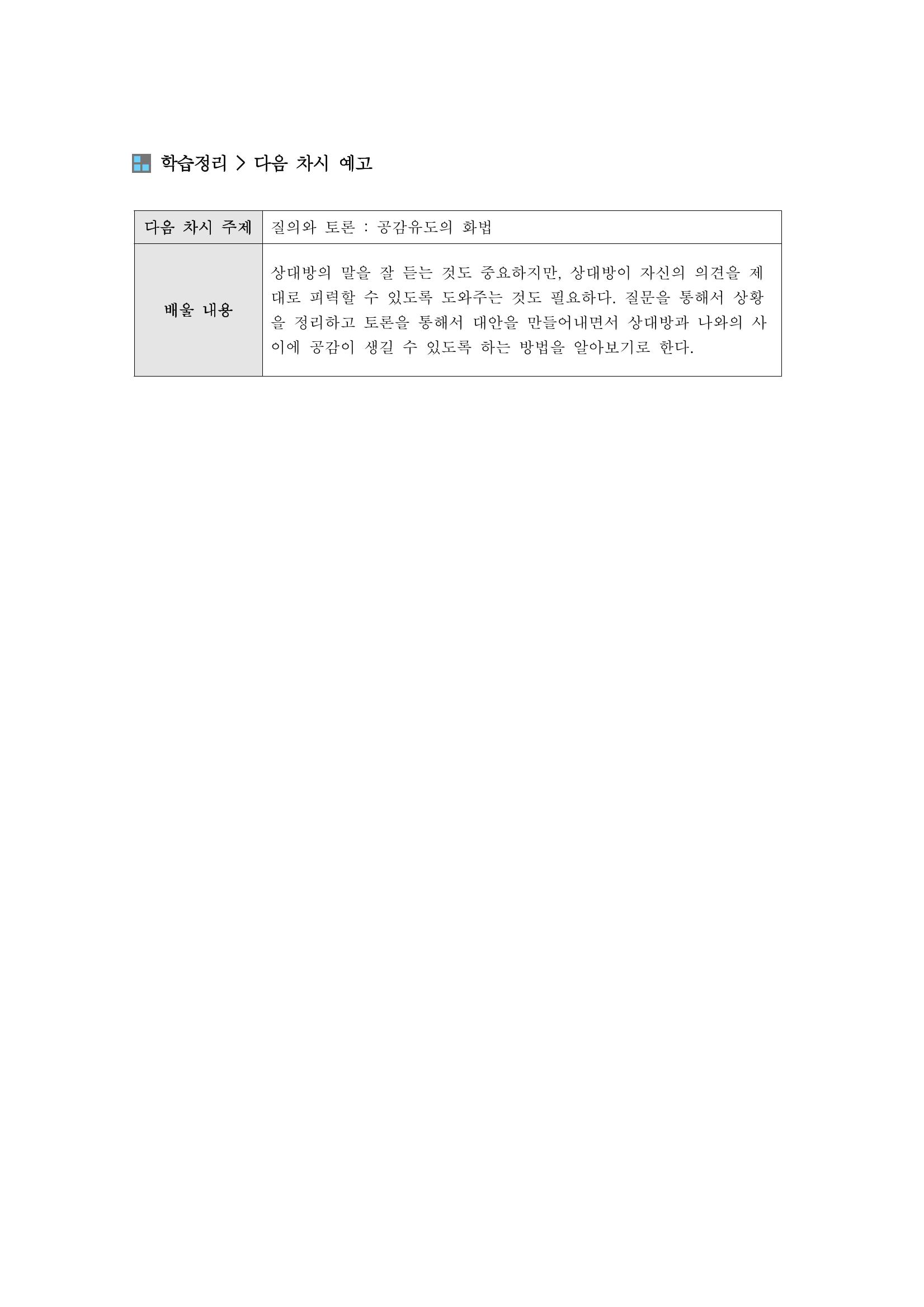 소통과정 2차시 - 민원대응  갈등관리와 조정 10페이지