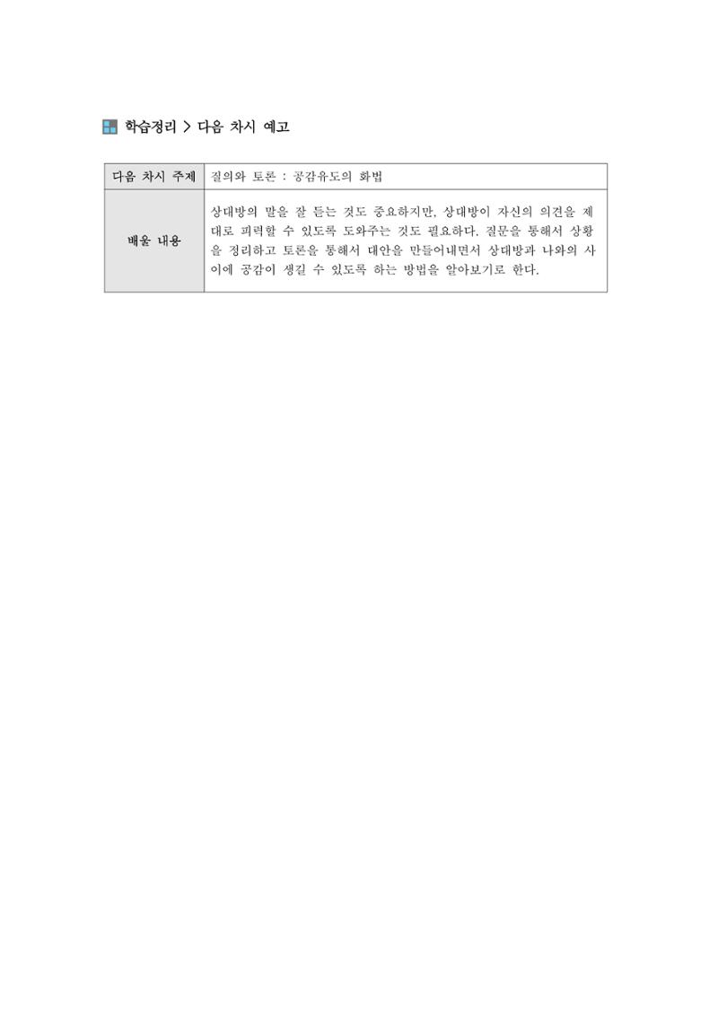 소통과정 2차시 - 민원대응  갈등관리와 조정 10페이지