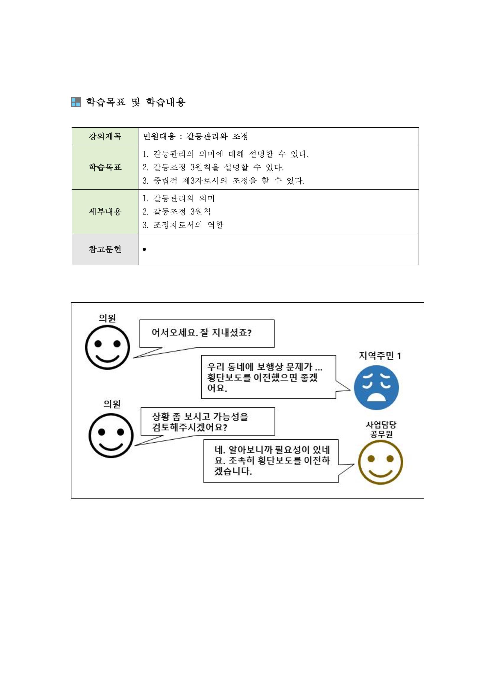 소통과정 2차시 - 민원대응  갈등관리와 조정 2페이지