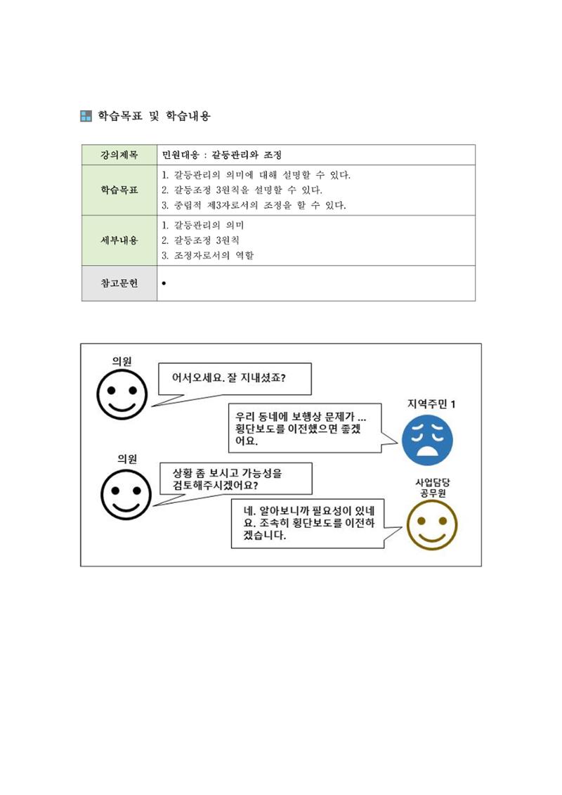 소통과정 2차시 - 민원대응  갈등관리와 조정 2페이지