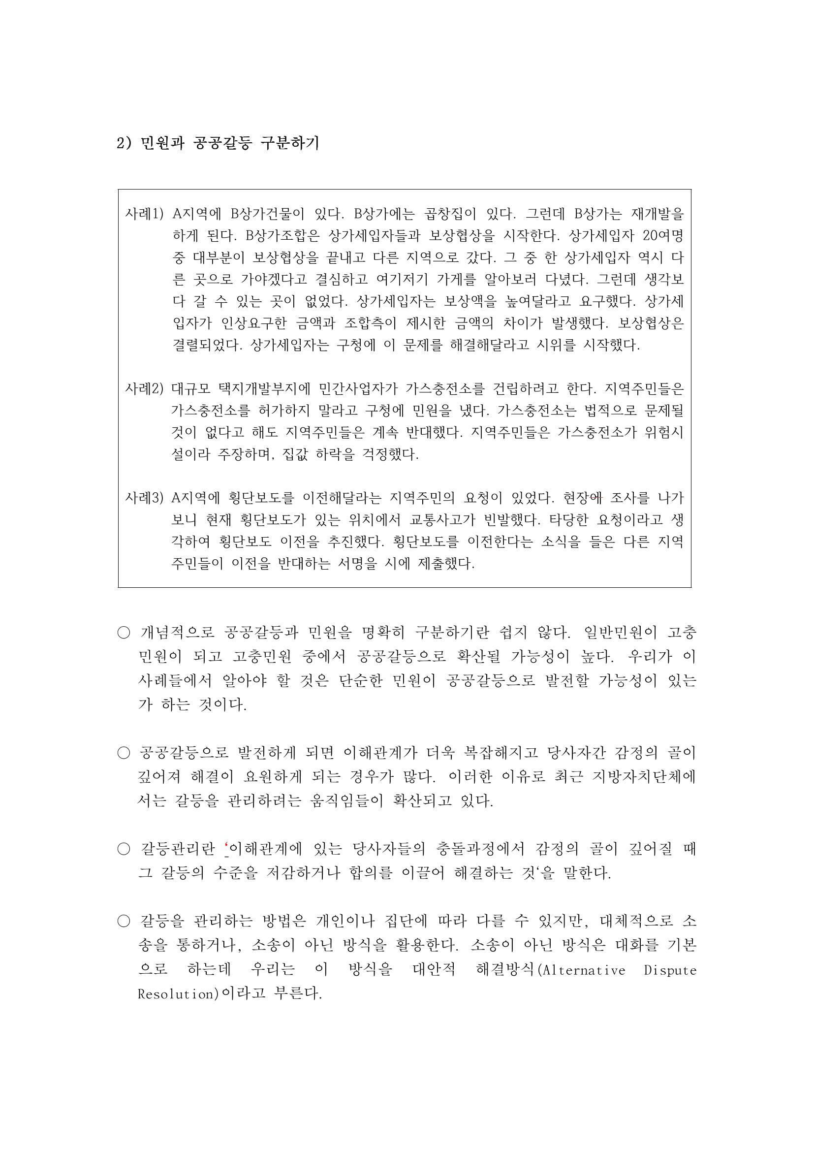 소통과정 2차시 - 민원대응  갈등관리와 조정 4페이지