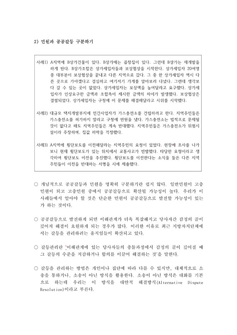 소통과정 2차시 - 민원대응  갈등관리와 조정 4페이지
