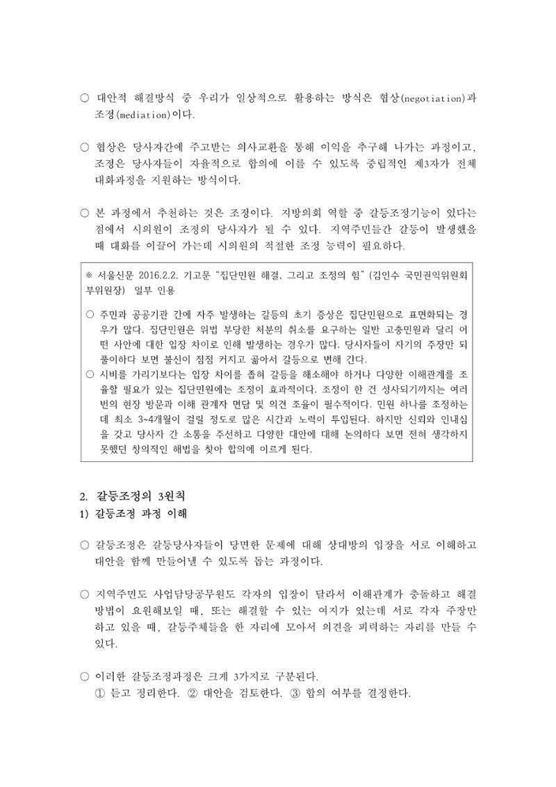 소통과정 2차시 - 민원대응  갈등관리와 조정 5페이지