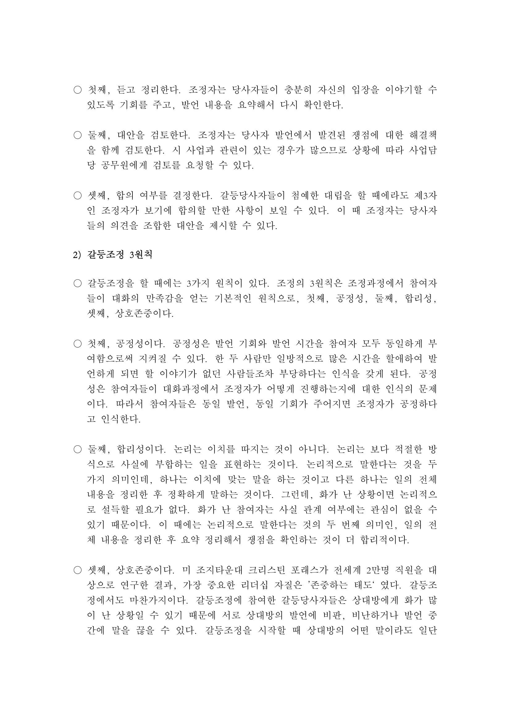 소통과정 2차시 - 민원대응  갈등관리와 조정 6페이지