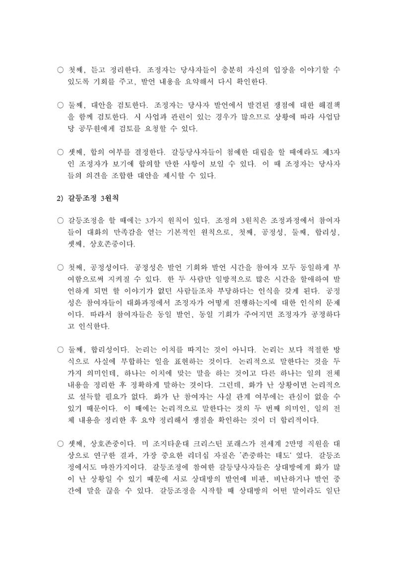 소통과정 2차시 - 민원대응  갈등관리와 조정 6페이지